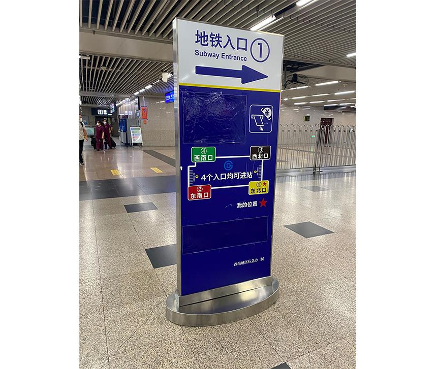 地鐵導視牌西站