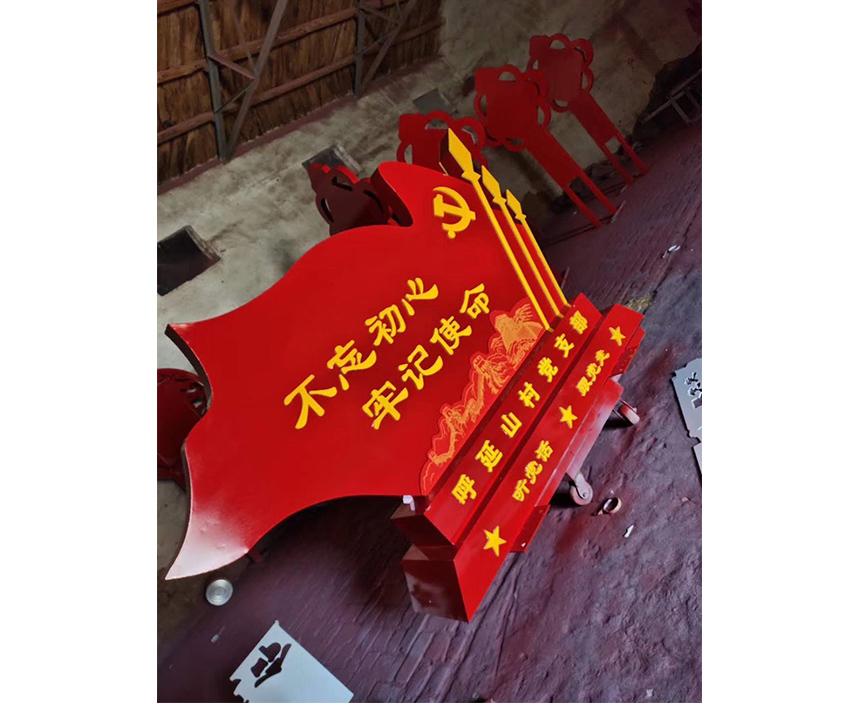 精神導視牌不忘初心