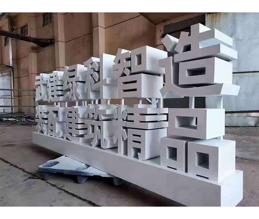 景觀字精神標識