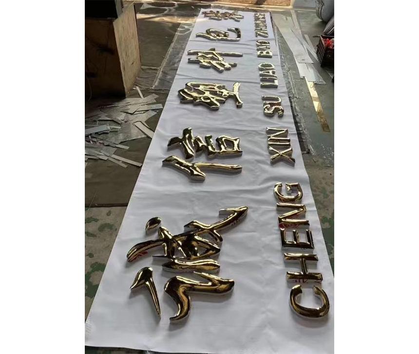 鈦金鍍鈦?zhàn)终\(chéng)信塑料