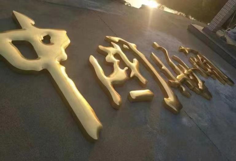 金箔球面中國(guó)海關(guān)