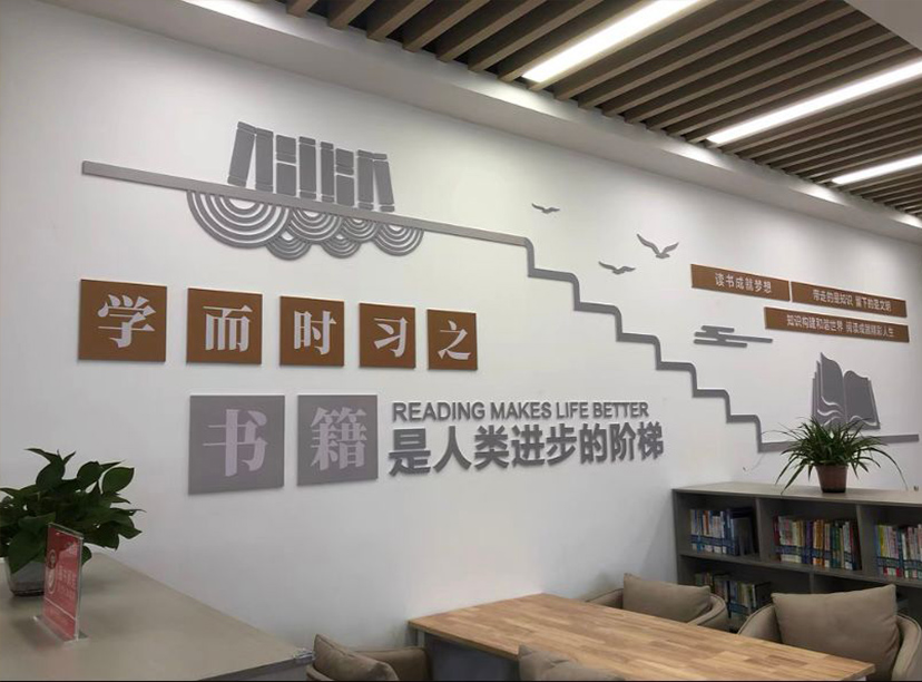 自習室文化墻(圖1)