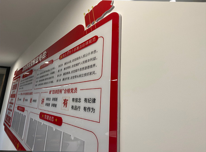 辦公室內黨建文化墻建設材質優(yōu)選亞克力面美觀檔次高(圖1)